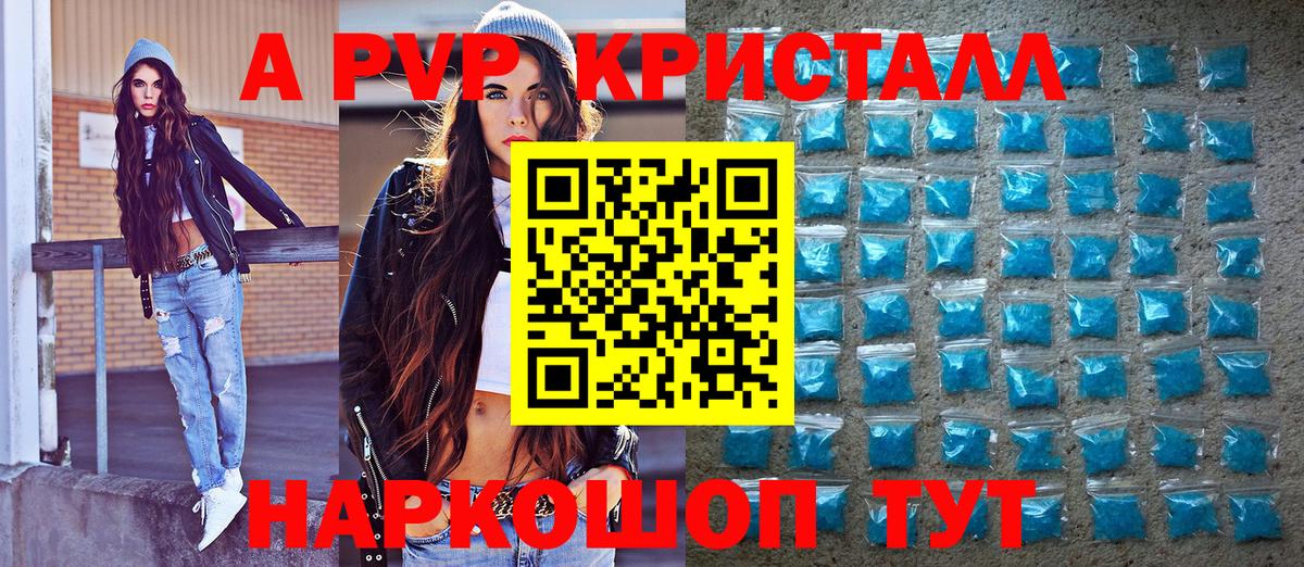 А ПВП кристаллы  А ПВП Соль  Вход с VPN  Alpha PVP VHQ  Касимов 