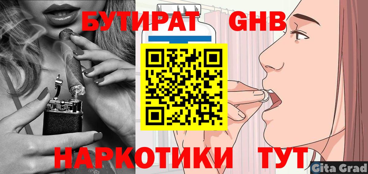 Касимов  Бутират  Вход с VPN  Бутират GHB 