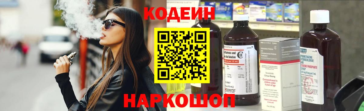 Codein Purple Drank Касимов