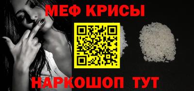 меф Краснодар