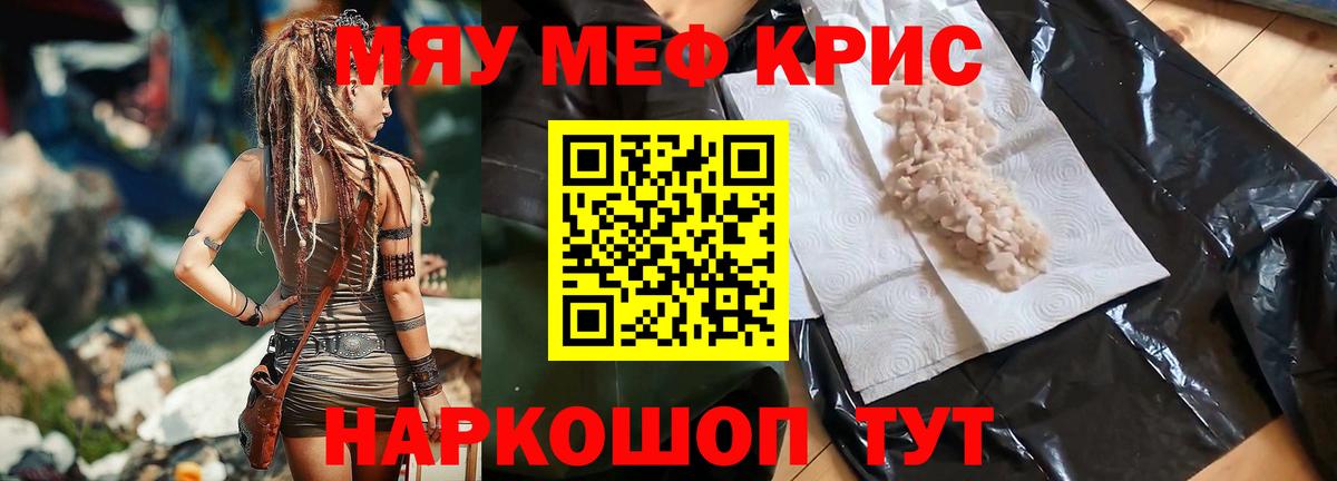Мефедрон  МЕФ mephedrone  Меф кристаллы  Вход с VPN  Касимов 