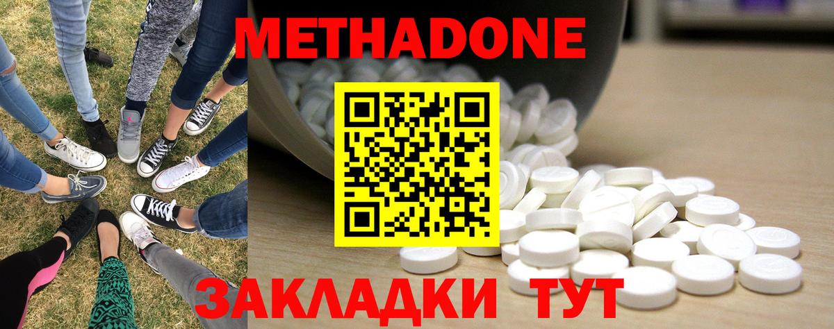 МЕТАДОН methadone Касимов