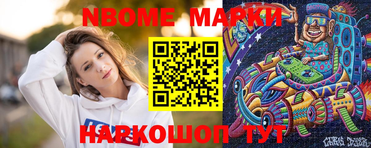Касимов  Марки NBOMe 1,8мг  Вход с VPN  Марки NBOMe 1,8мг 